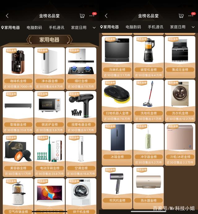 京东家电金榜权威性揭秘 真正的行业标杆