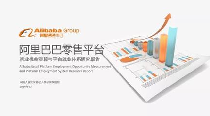 阿里平台 日用家电零售领域的就业新引擎